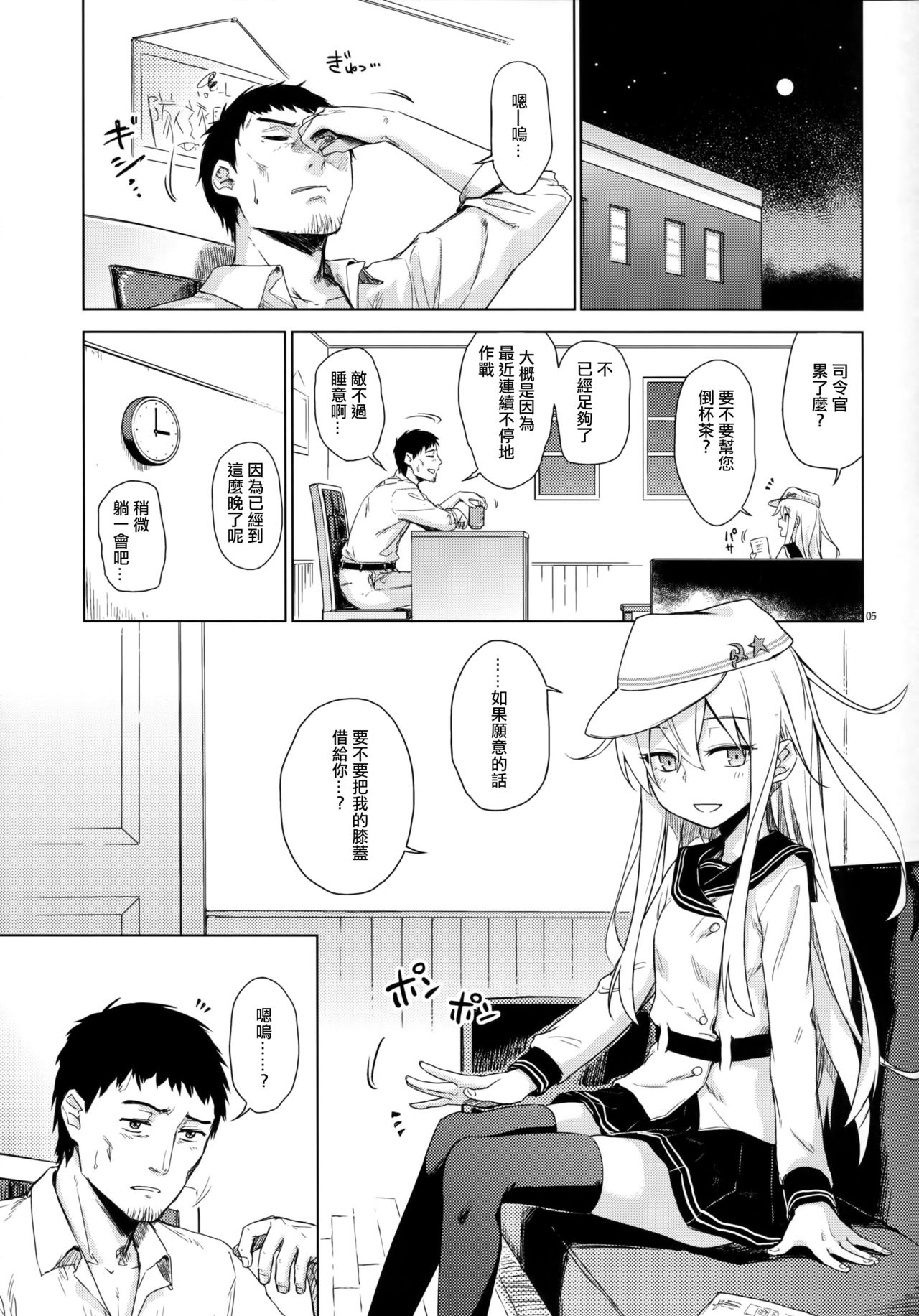 (C90) [infinity line (Misato Nana)] Watashi no Hiza o Kasouka? (Kantai Collection -KanColle-) [Chinese] [CE家族社] page 4 full