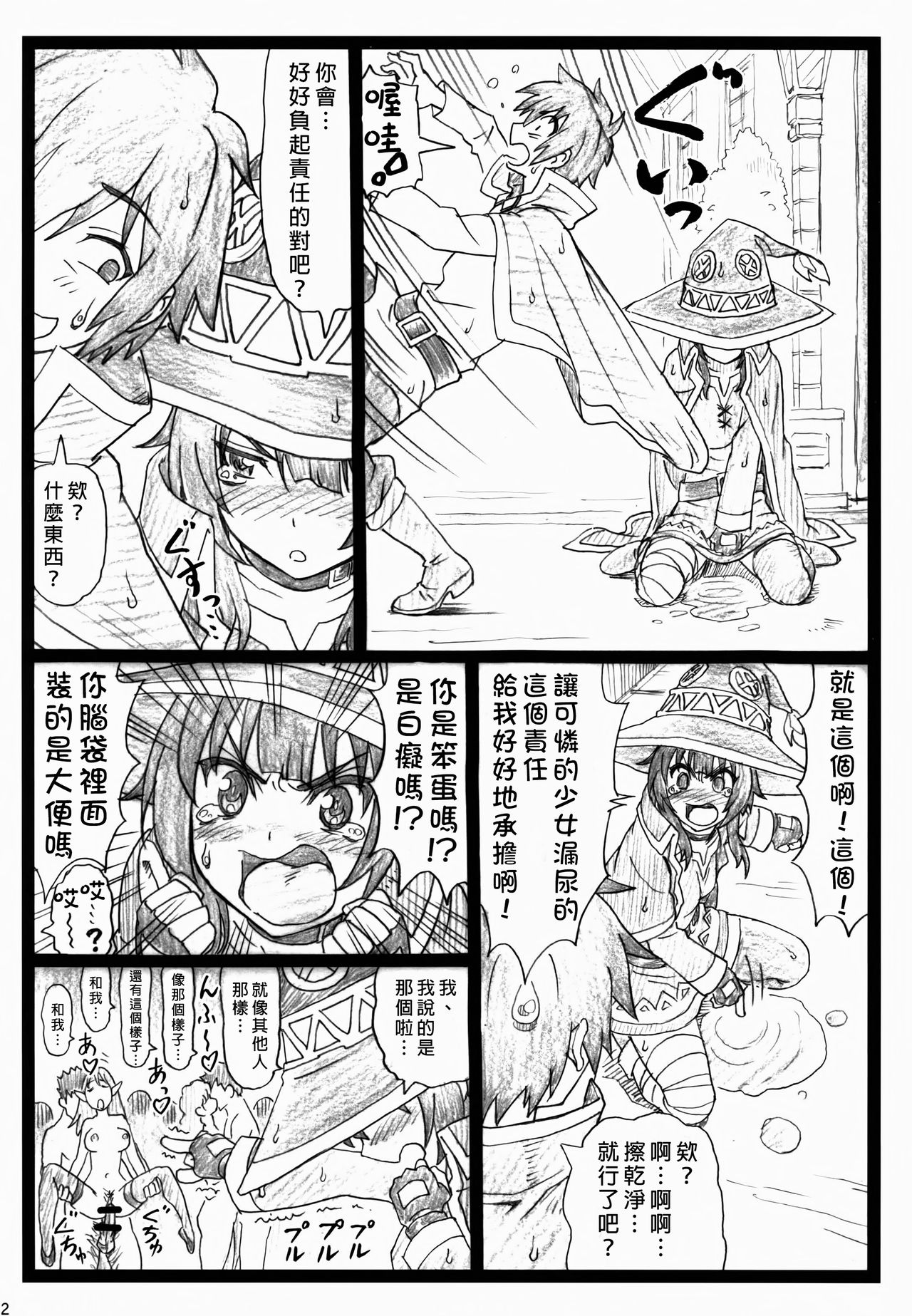 (C90) [Ohkura Bekkan (Ohkura Kazuya)] Majisuba (Kono Subarashii Sekai ni Syukufuku o!) [Chinese] [臭鼬娘漢化組] page 12 full