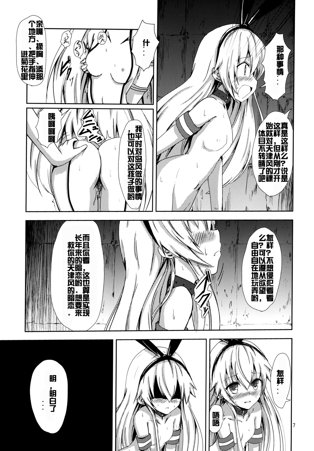 [Aiirosakura (Aikawa Ryou)] Kuubo Wo-Kyuu-chan no Shimakaze Yuri Dorei Choukyou ~Amatsukaze-chan to Issho Hen~ (Kantai Collection -KanColle-) [Chinese] [acyloin个人汉化] [Digital] page 9 full