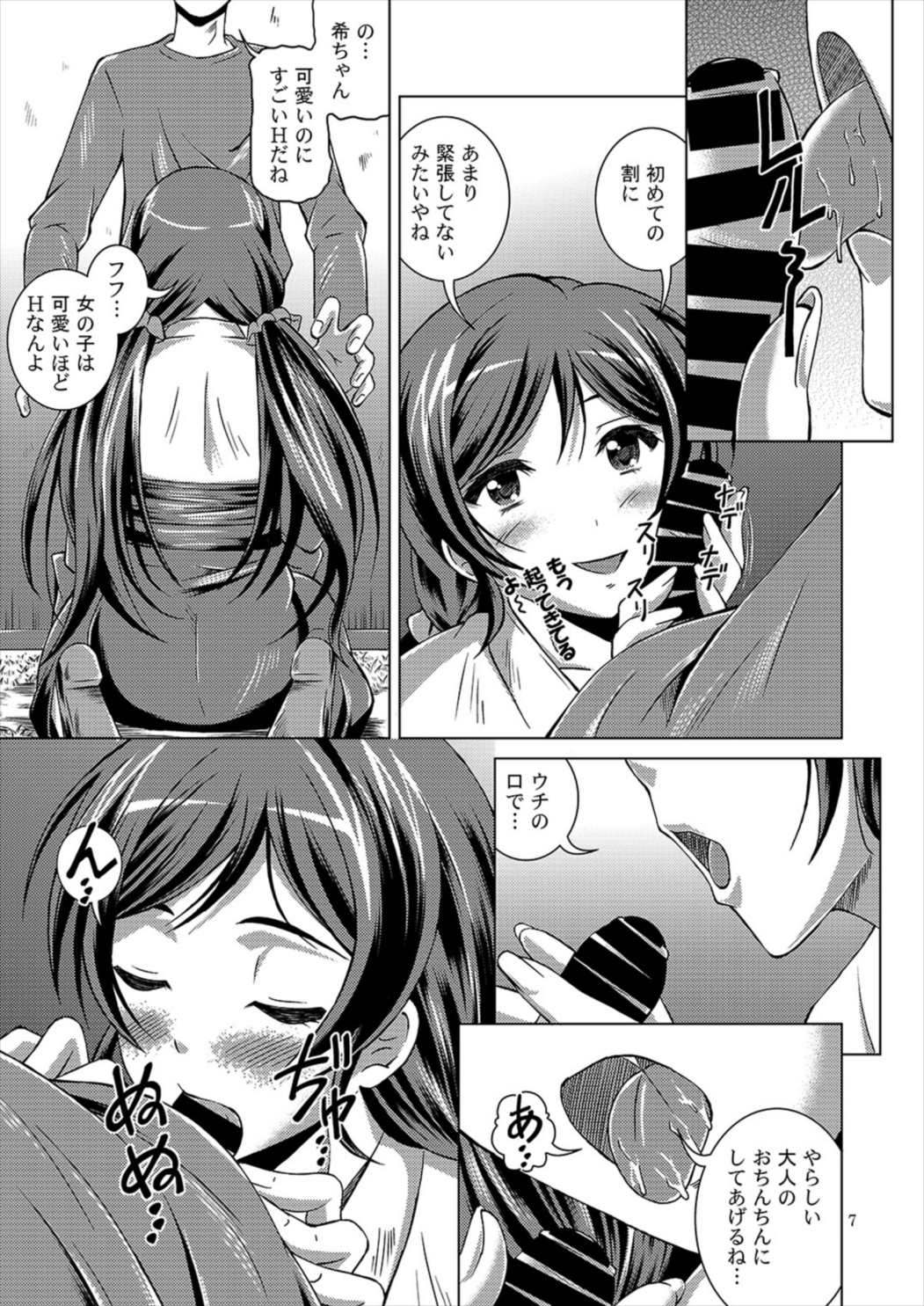 [Special☆Week (Fujishiro Seiki)] Nozomi Live! (Love Live!) page 6 full