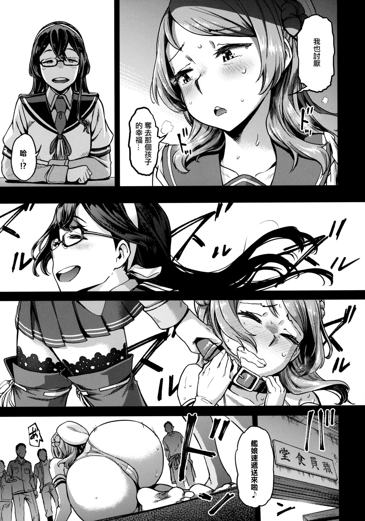 (C95) [dam labo (dam)] Nisekime no Urakaze | 第二個浦風 (Kantai Collection -KanColle-) [Chinese] [沒有漢化] page 17 full