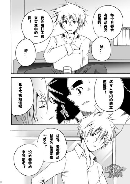 [USURAMEGATONKACHI (Ohtsuka Sora)] Kamisama Nante Iranai Jou [Chinese] [黑夜汉化组] page 20 full