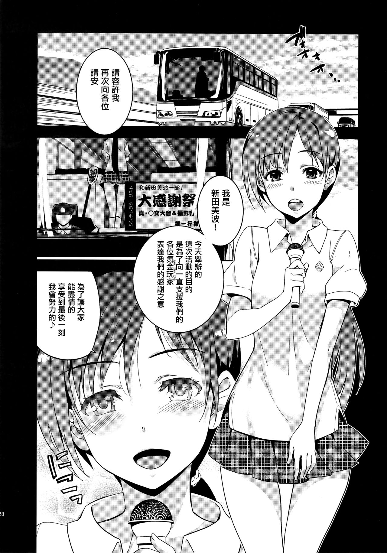 (C92) [Jingai Makyou (Inue Shinsuke)] Festa, Festa, Festa!!! DereMas Soushuuhen (THE IDOLM@STER CINDERELLA GIRLS) [Chinese] [无毒汉化组] page 27 full