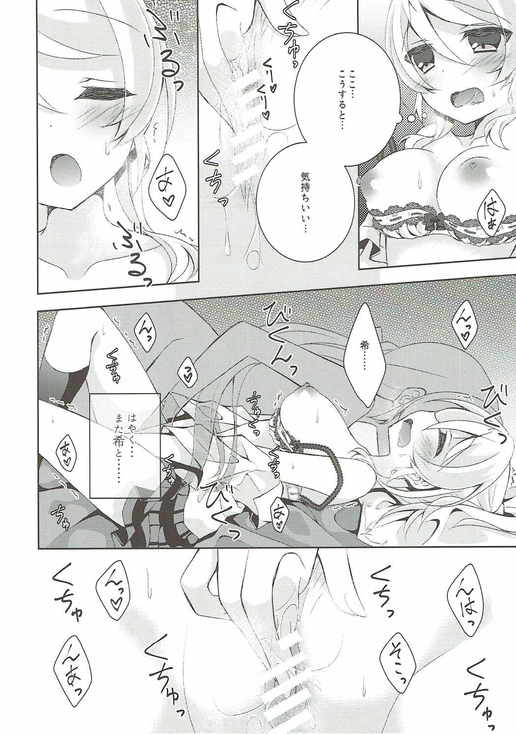 (C90) [Genmaicha (Mogu)] Onanichika (Love Live!) page 9 full