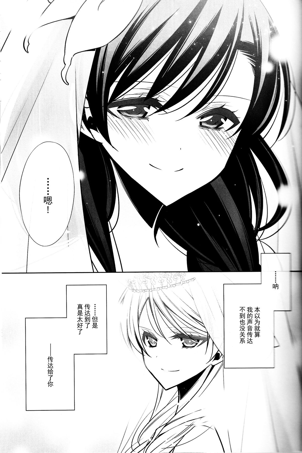 (C89) [Waterfall (Takano Saku)] Sasayaku You ni Koi o Shite (Love Live!) [Chinese] [沒有漢化] page 37 full