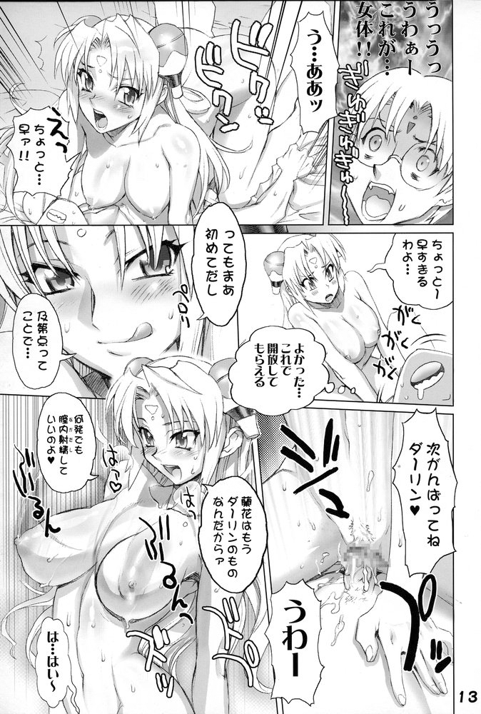 (C67) [Gebokudou] GA -GALAXY ANJUL- (Galaxy Angel) page 12 full