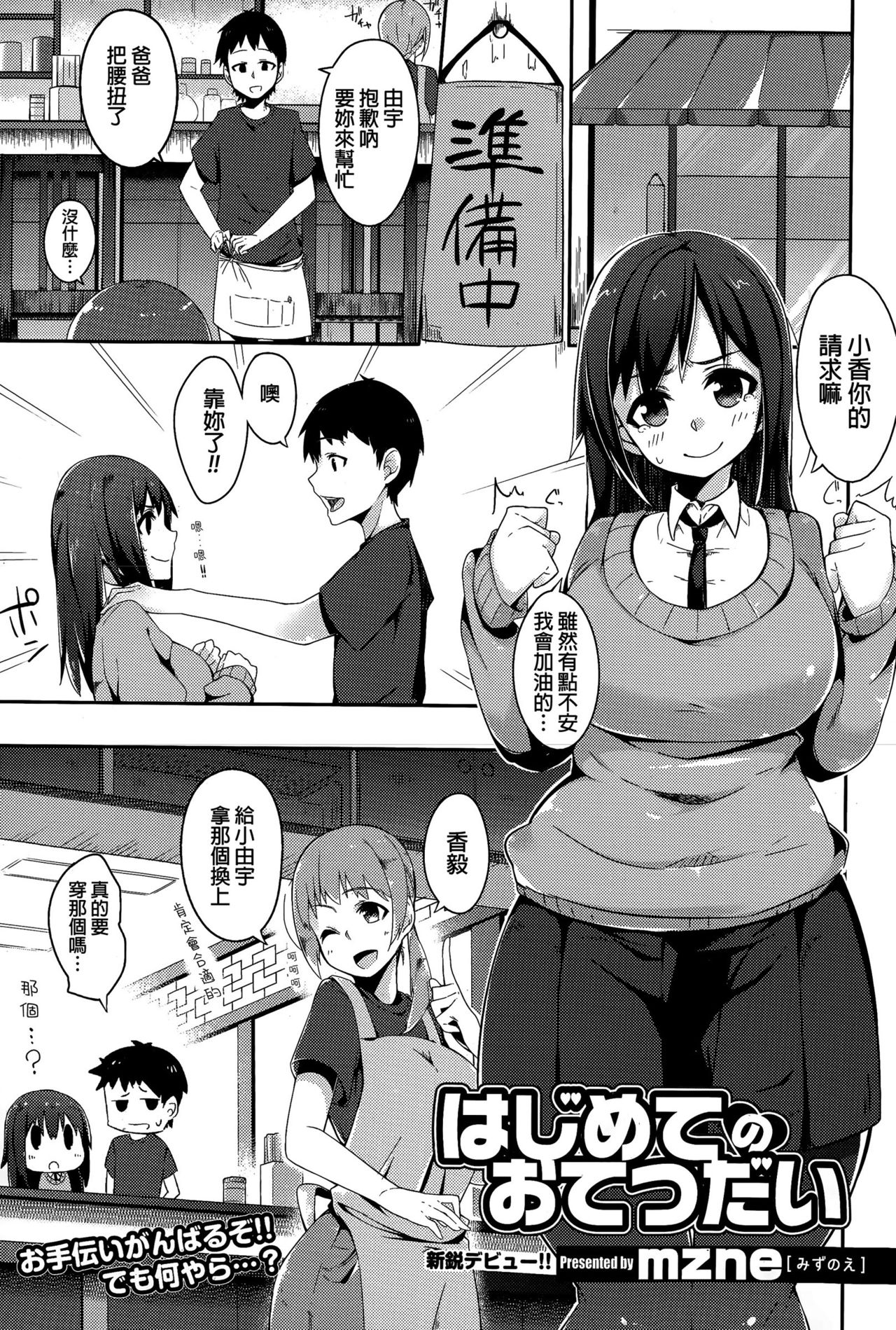 [mzne] Hajimete no Otetudai (Comic Toutetsu 2015-02 Vol. 3) [Chinese] page 1 full