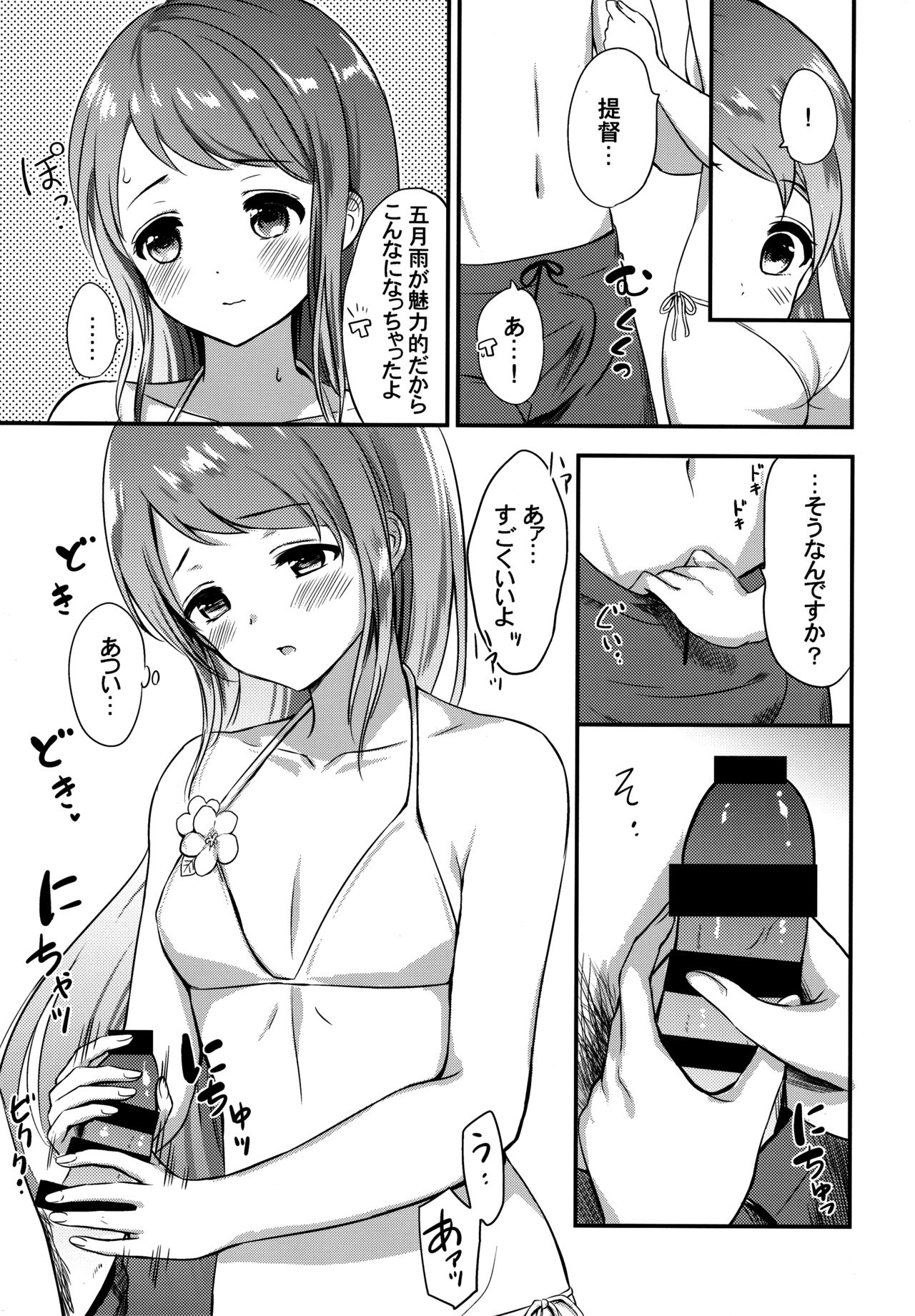 (C96) [Nanairo no Neribukuro (Nanashiki Fuka)] Natsu no Samidare (Kantai Collection -KanColle-) page 6 full