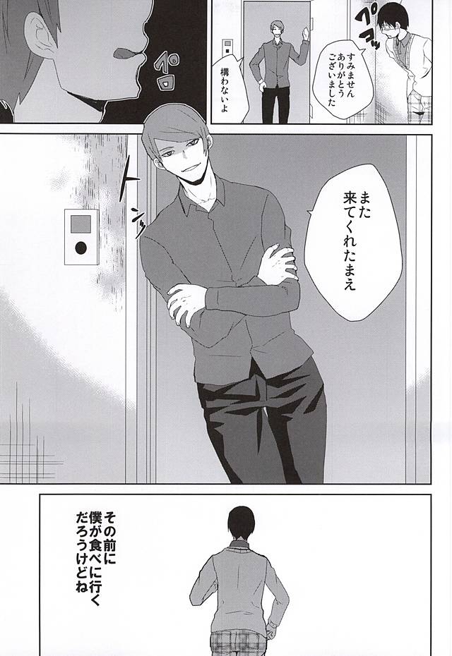 (CCOsaka102) [Ooban Koban (Koban)] Nonde Nomarete Yoi Tsubuse (Tokyo Ghoul) page 24 full