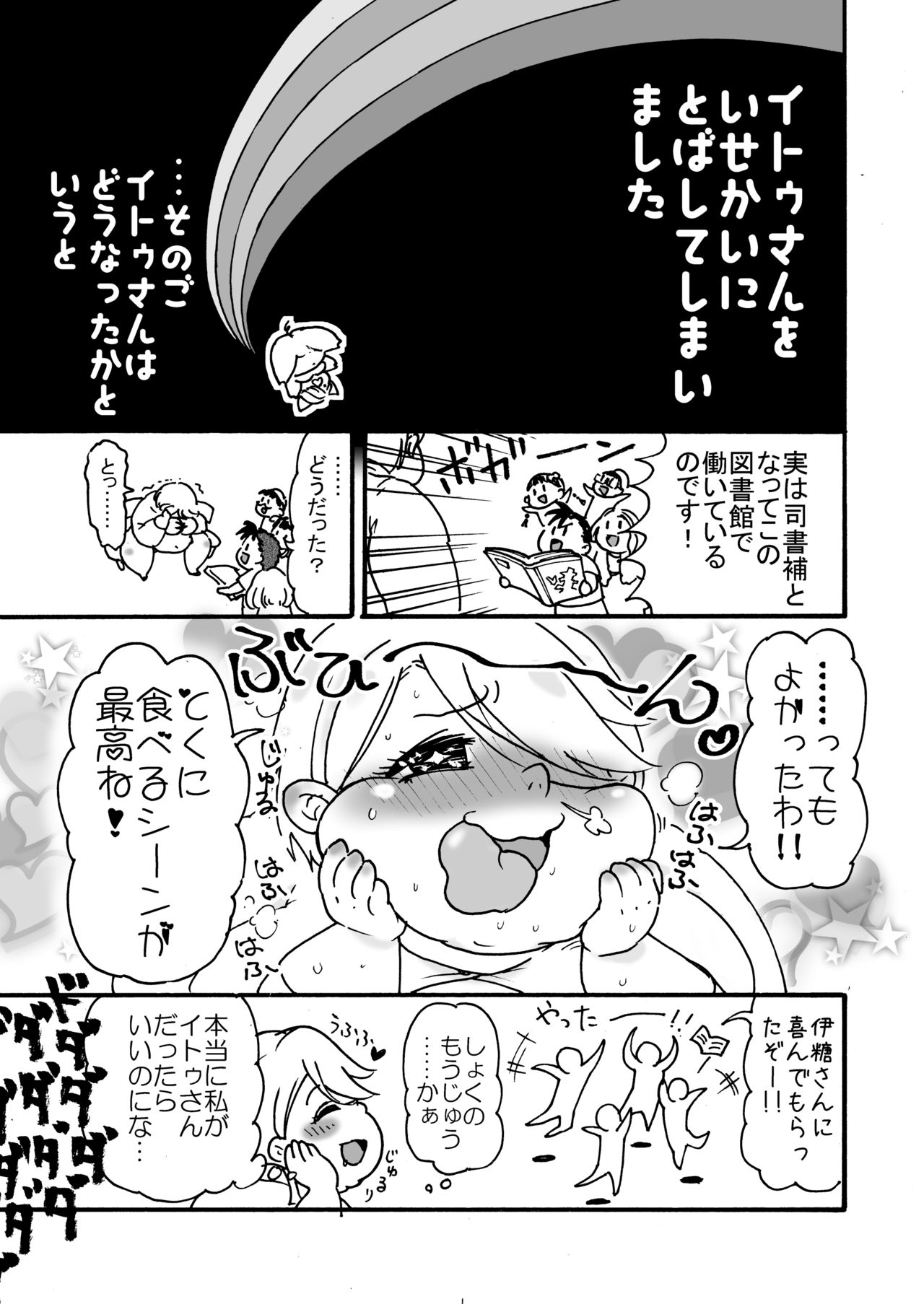 [PRBRheadphone(▲arakata)] himanka shishoho no itou-san [Digital] page 26 full