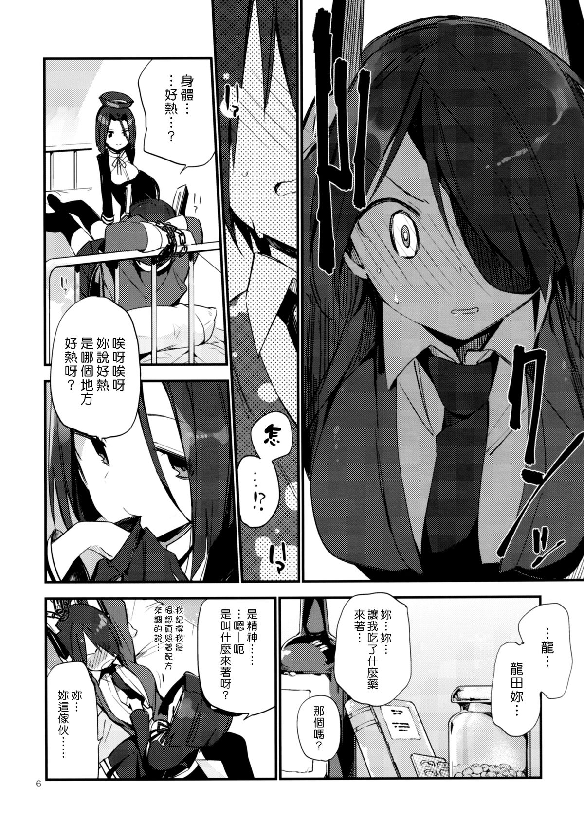 [TOZAN:BU (Fujiyama)] Kurai Keisha (Kantai Collection -KanColle-) [Chinese] [漢化組漢化组] [Digital] page 8 full