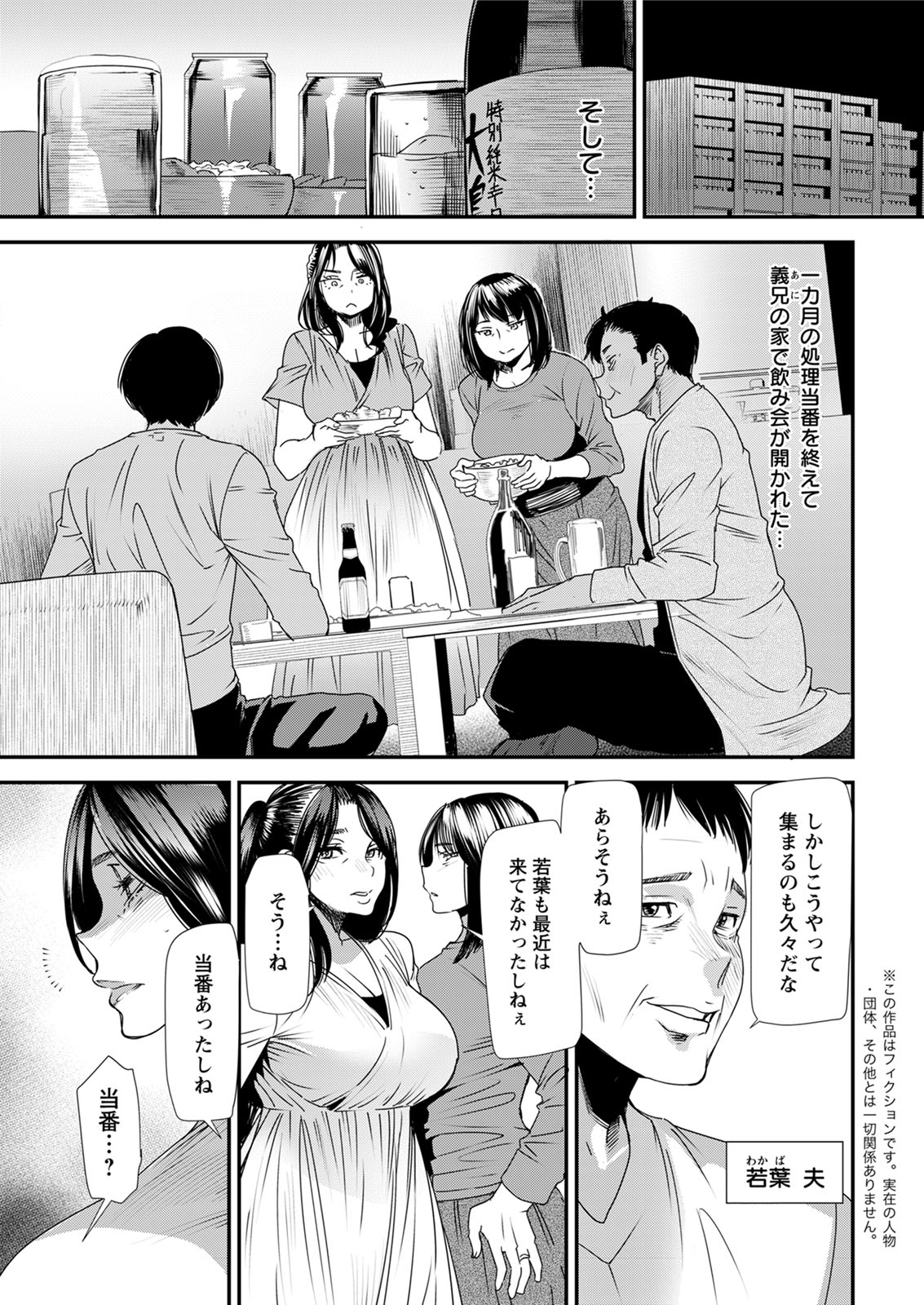 [Ooshima Ryou] Hitozuma Wakaba-san no Seishori Touban Nikki Ch. 1-5 [Digital] page 85 full