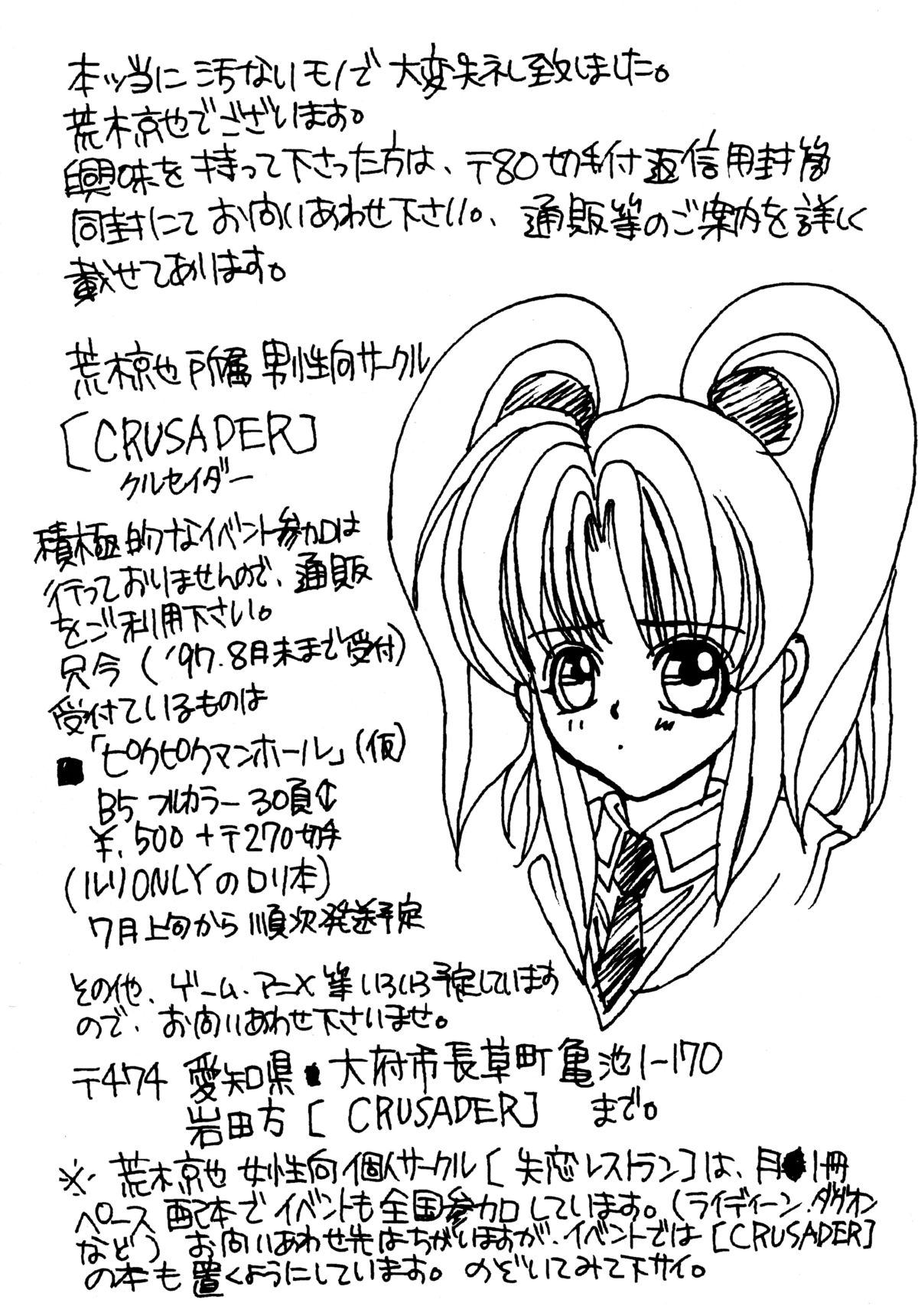 [Sofia-sha (Various)] Baka Bakka!! Dou Naru no? (Martian Successor Nadesico) page 88 full