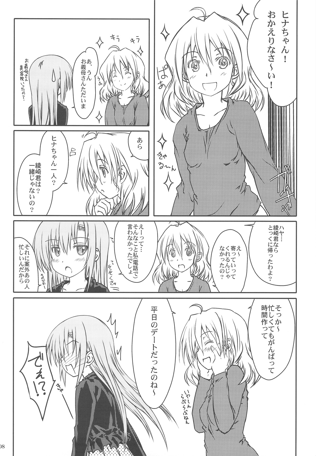 (COMIC1☆3) [Super Flat Lolinitron (Focke Wolf)] HINA-CAN!!! (Hayate no Gotoku!) page 6 full