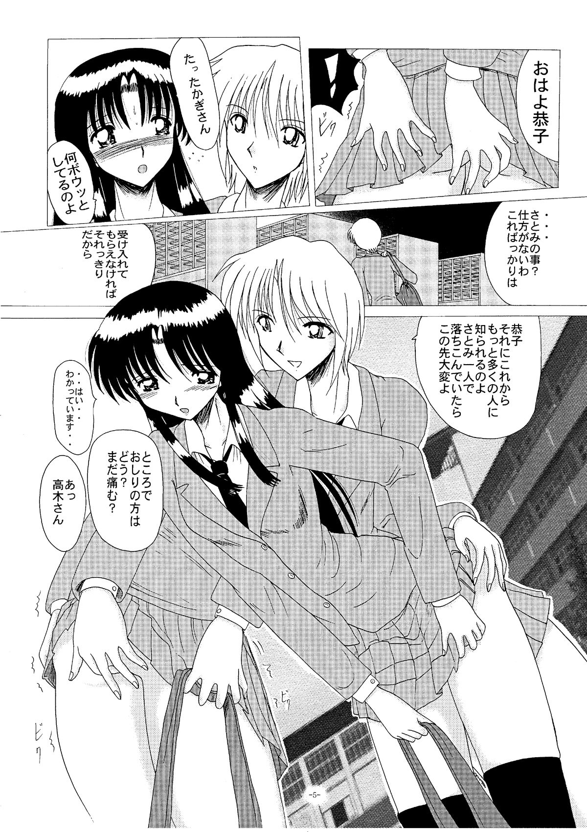 [MoonRevenge (Miyuma Subaru)] Shinsei Maso no Kiroku 2 page 4 full