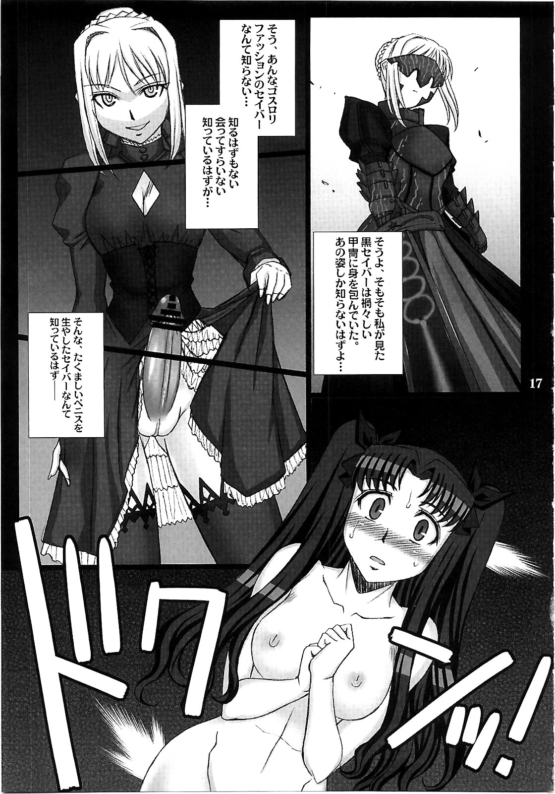 (C79) [H.B (B-RIVER)] Red Degeneration -DAY/5- (Fate/stay night) page 16 full