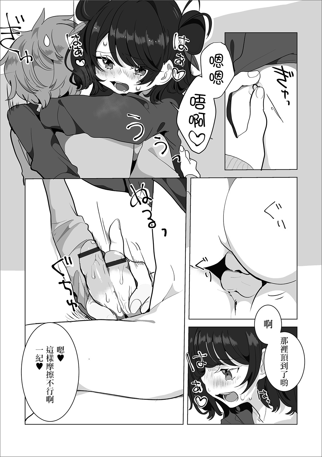 [Oie Kaeru] Nihao Maomao (Gekkan Web Otoko no Ko-llection! S Vol. 42) [Chinese] [瑞树汉化组] [Digital] page 7 full