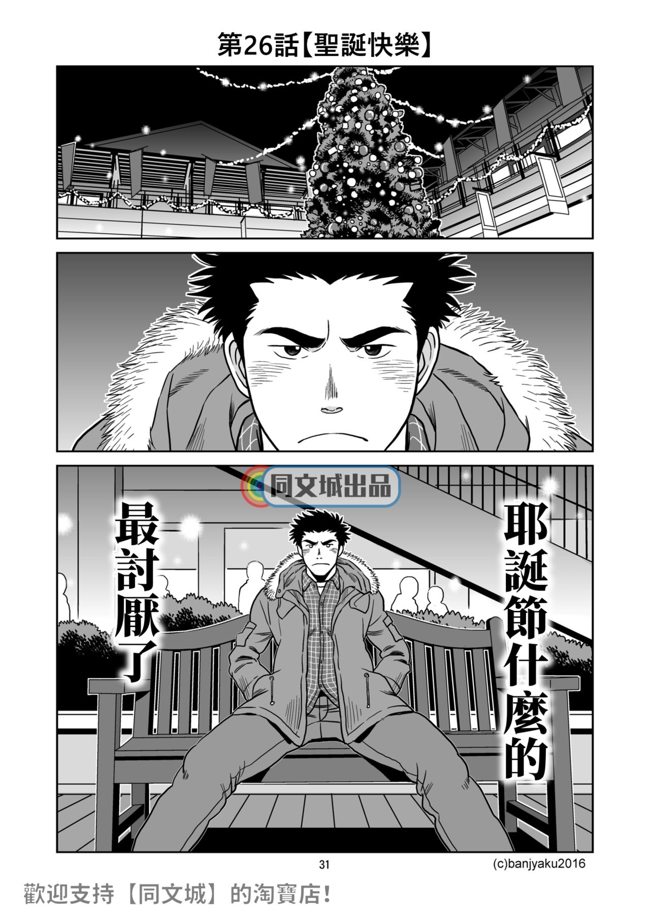 [Bansanchi (Banjaku)] Unabara Butterfly 3 [Chinese] [同文城] [Digital] page 32 full