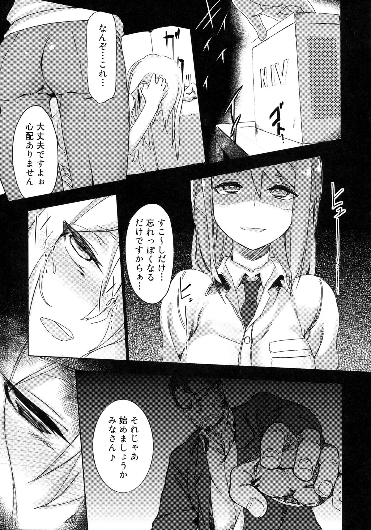 (C83) [Shinjuku Koma Gekijou (Komagata)] HotspotHypnosis (Robotics;Notes) page 6 full