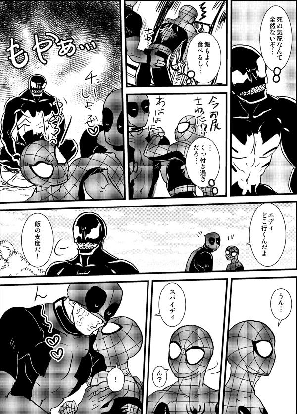 [Deslar (Taiboku Bonchi)] Shitsu Rakuen (Spider-Man) [Digital] page 54 full