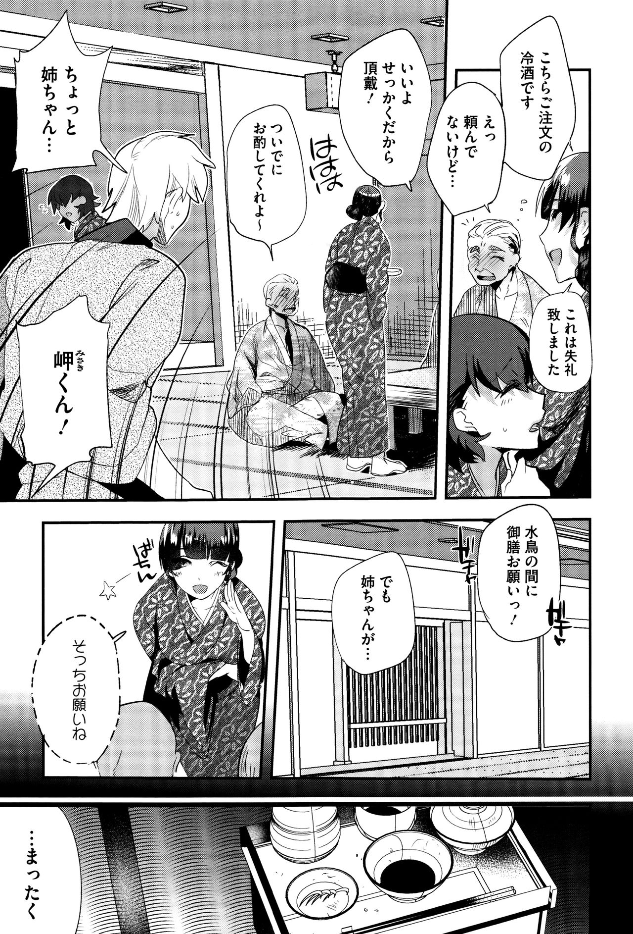 [Munomerikun] Tsuya, Himegoto page 10 full