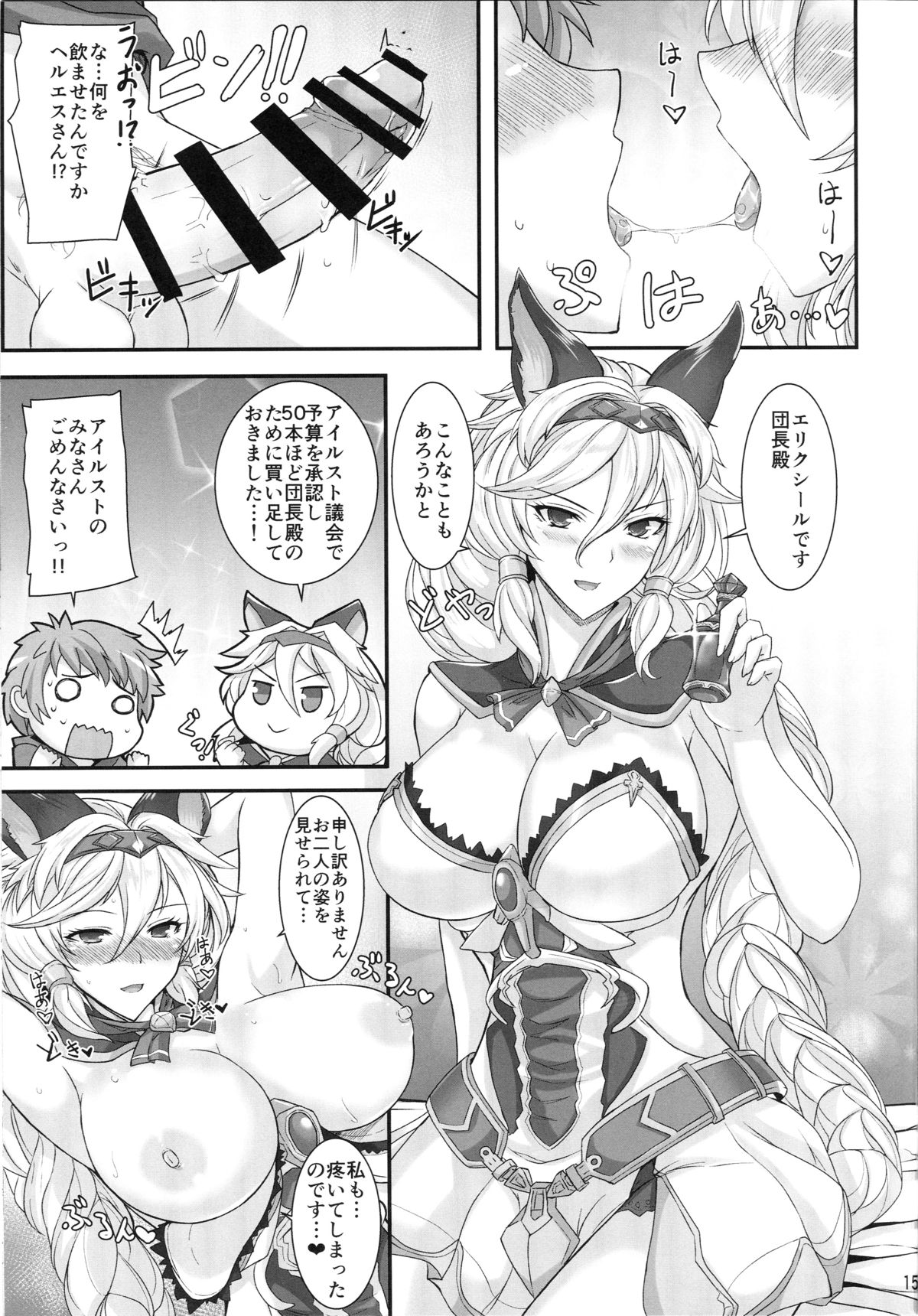 (C89) [Tamagobou (Kumakiti)] Aneblu! (Granblue Fantasy) page 16 full