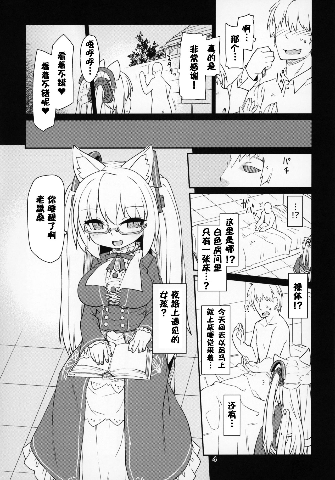 [Bocchi Koubou (Rutubo)] Dennou Succubus to Sex Shite mo Eikyuu ni Derarenai Heya (Nora Cat) [Chinese] [零食汉化组] [2019-01-07] page 6 full