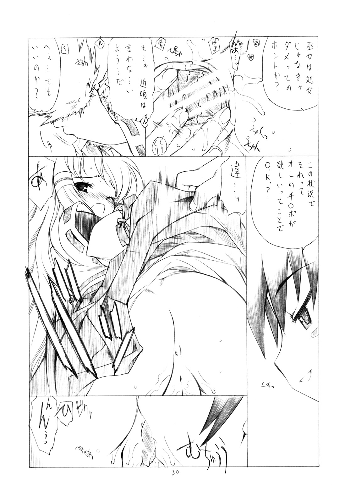 (C72) [Uroboros, Senzankou (Ramiya Ryou, Utatane Hiroyuki)] Shisho Miko Nurse (Doki Doki Majo Shinpan!) page 29 full