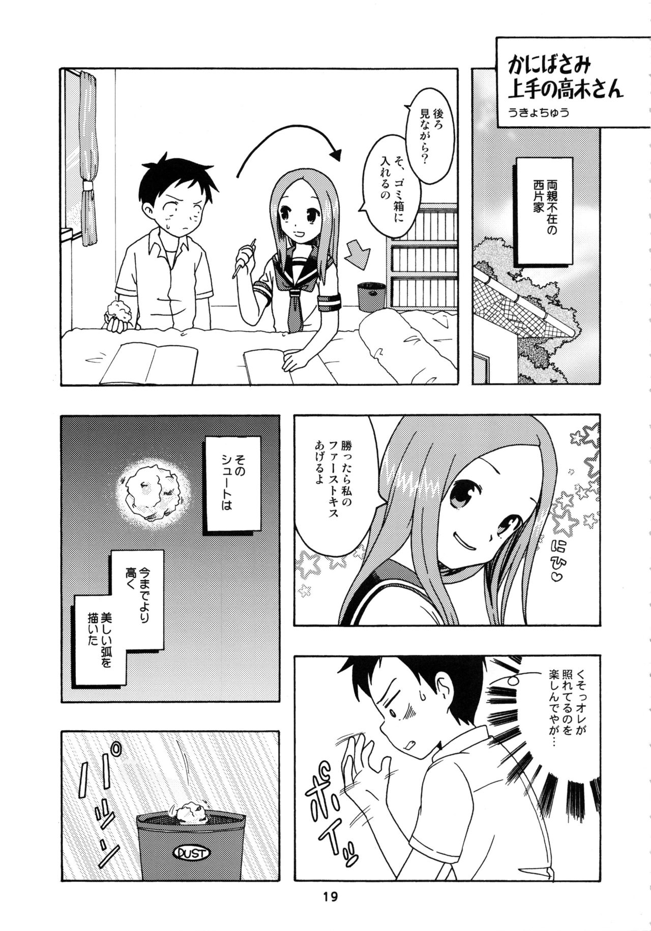 (C92) [Shinohara Heavy Industry (Haruna Mao, Ukyochu)] Karakaix 2 (Karakai Jouzu no Takagi-san) page 18 full