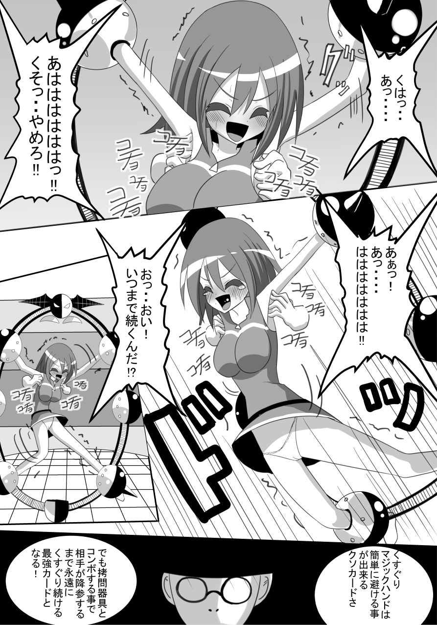 [Perilab (Perrine)] Buzama Haiboku! Kusuguri Game page 7 full