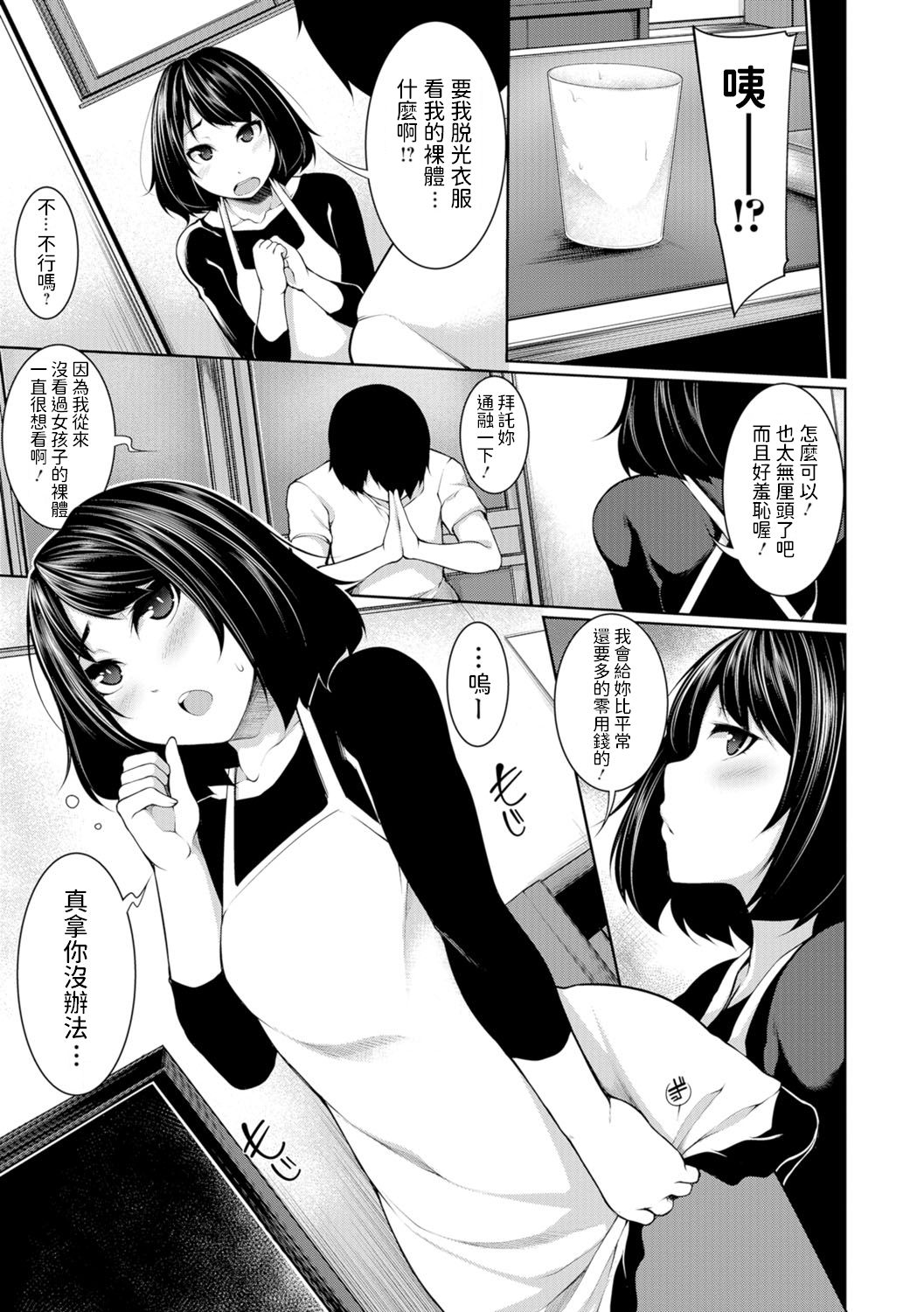 [Sakamata Nerimono] Petit Enkou (COMIC Mate Legend Vol.12 2016-12) [Chinese] [Digital] page 3 full