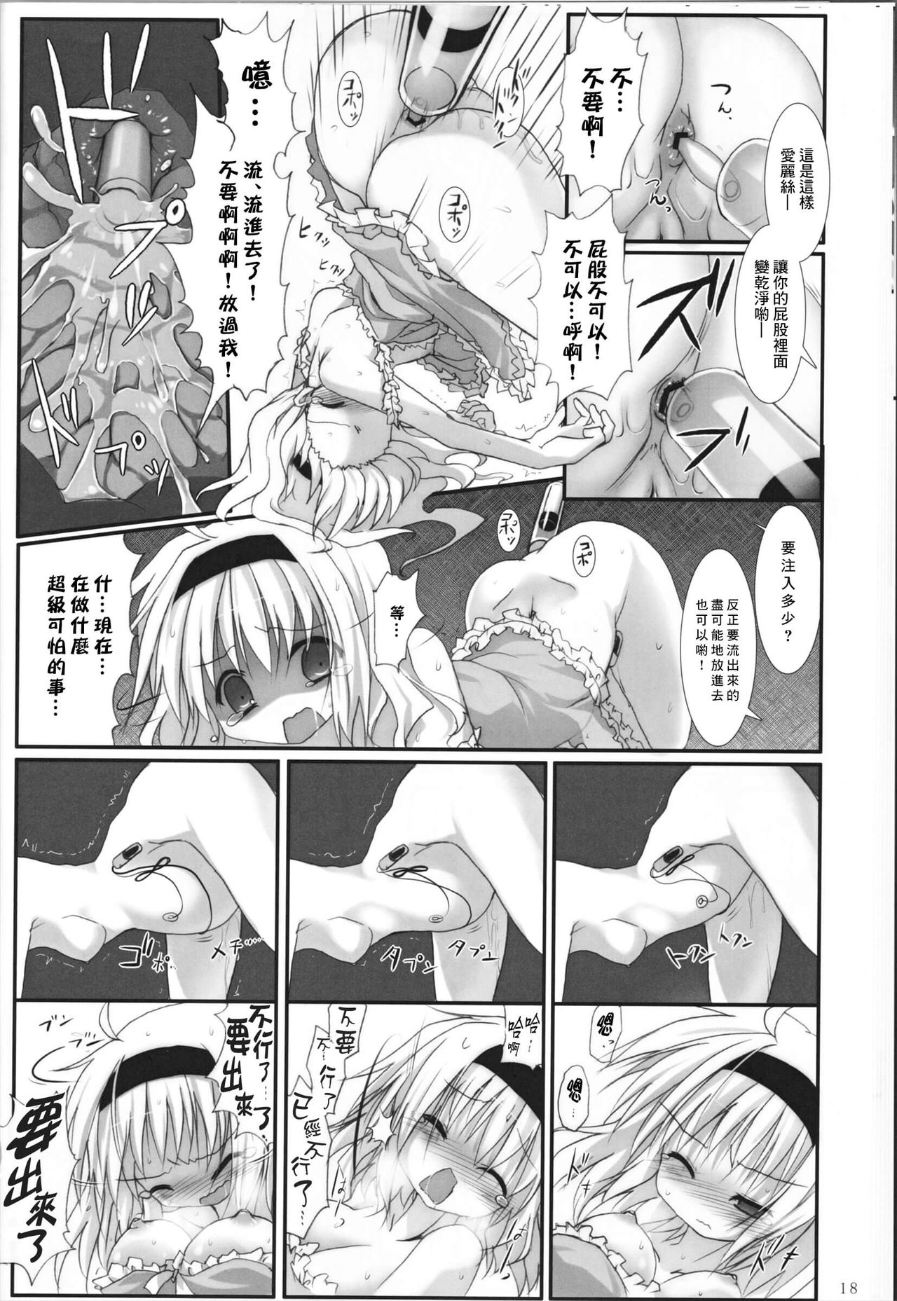 (C83) [Suzunaridou (Izumi Yukiru)] Alice in Nightmare (Touhou Project) [Chinese] [靴下汉化组] page 19 full