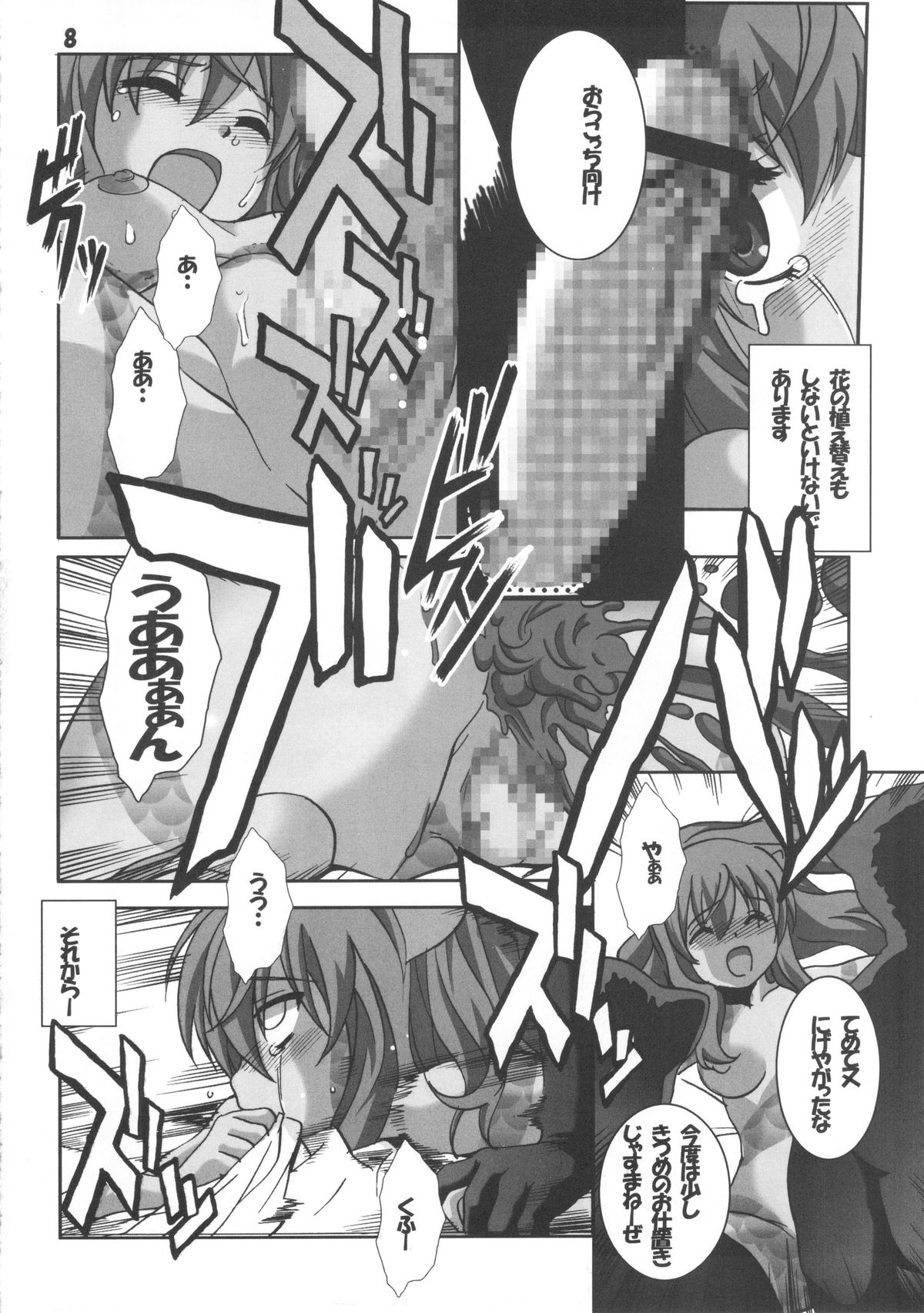 (C83) [Jiyuugaoka Shoutenkai (Hikari Naori)] DOGDEAD 3 (DOG DAYS) page 8 full