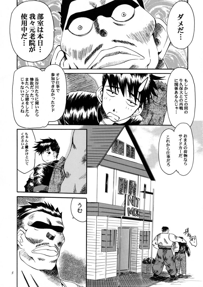 [Tenzan Factory] Irregular 1 (Ah! Megami-sama/Ah! My Goddess) page 4 full