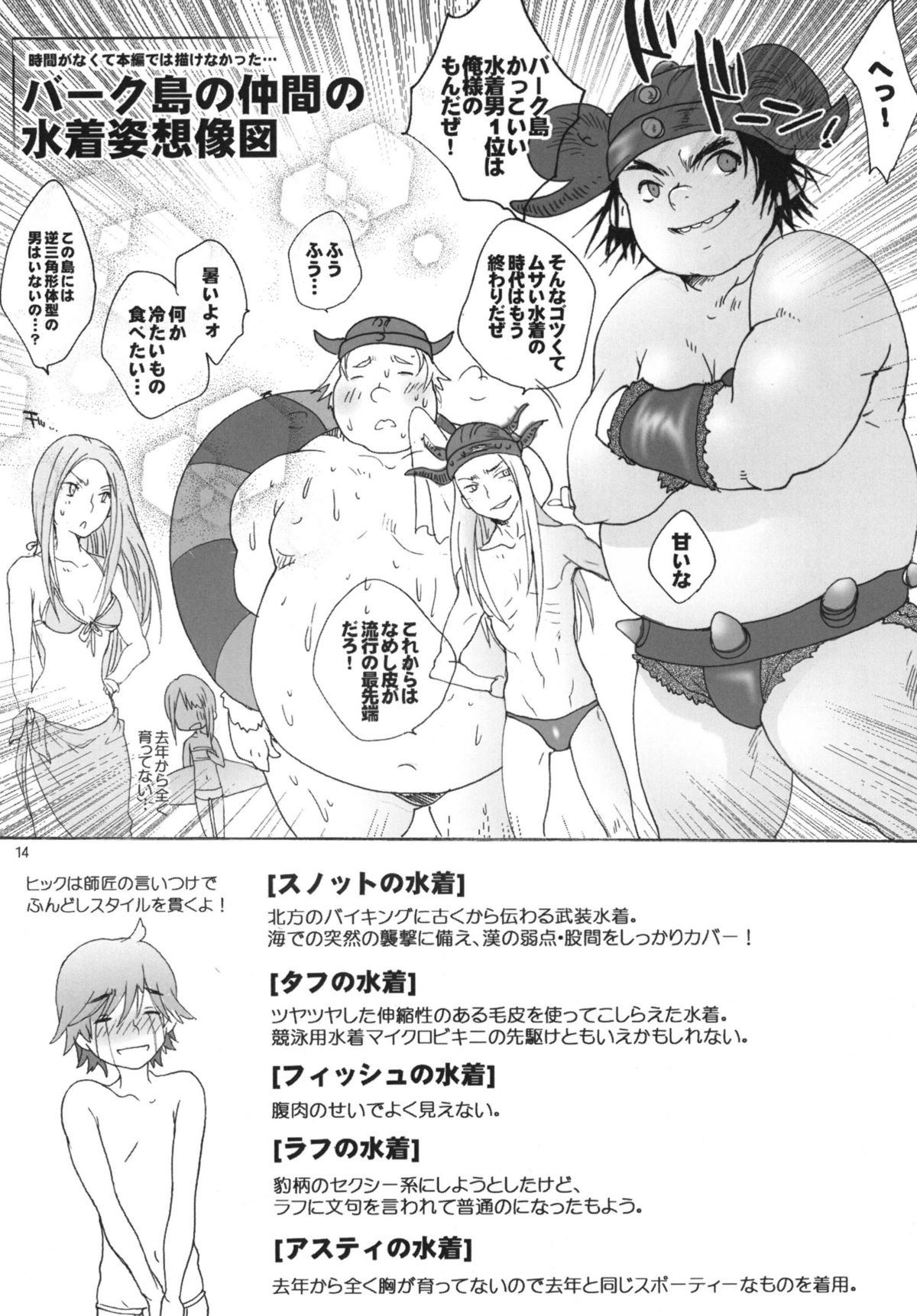 (C80) [Kon'na Tokoro no Kin'niku made Kitaeru nante... (Sugoi Kin'niku)] BEST PARTNER4.5 (How to Train Your Dragon) page 13 full