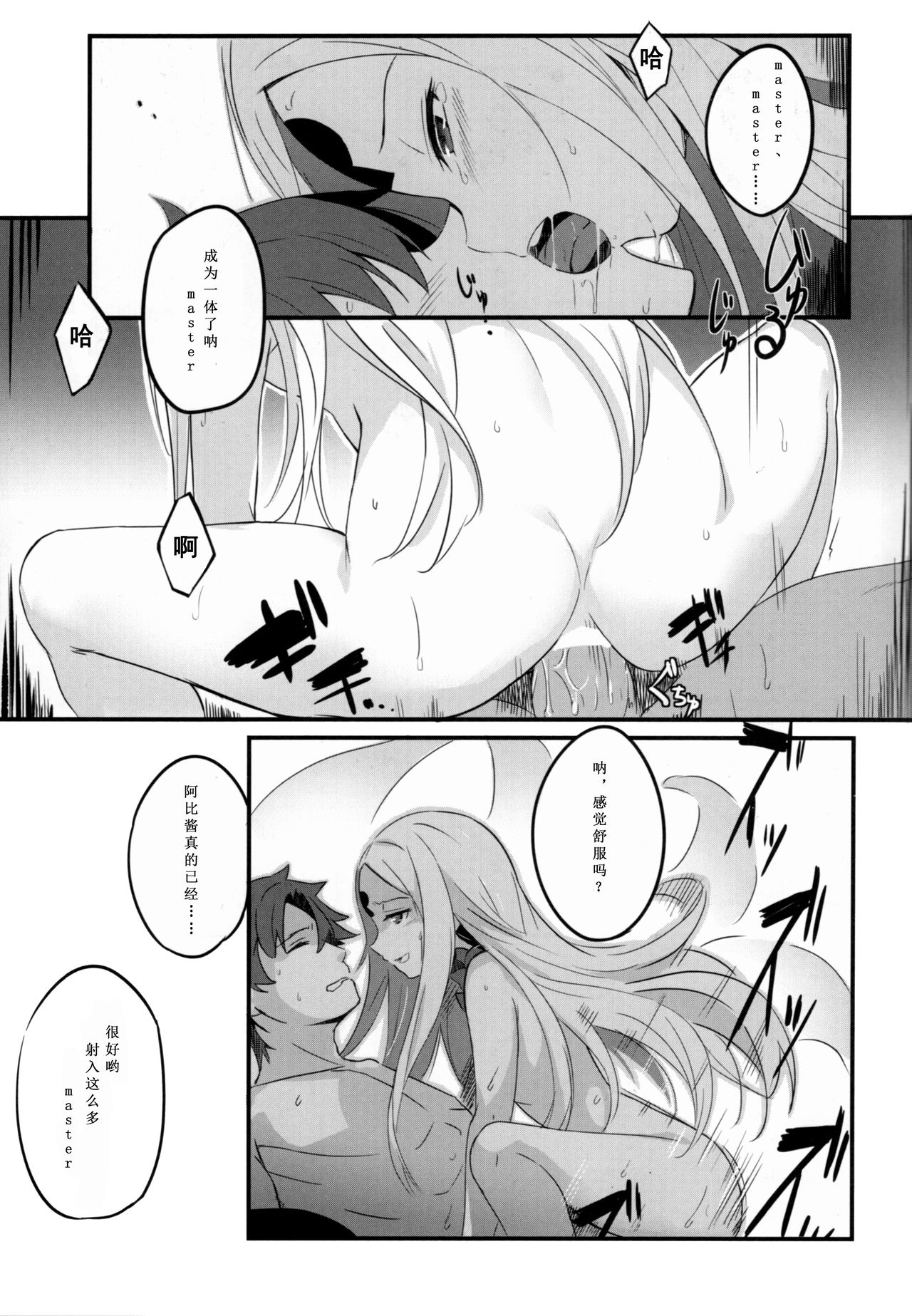 (C93) [Tsubasa (Hinooka Shuuji)] Rinri Houkai (Fate/Grand Order) [Chinese] [寂月汉化组] page 15 full