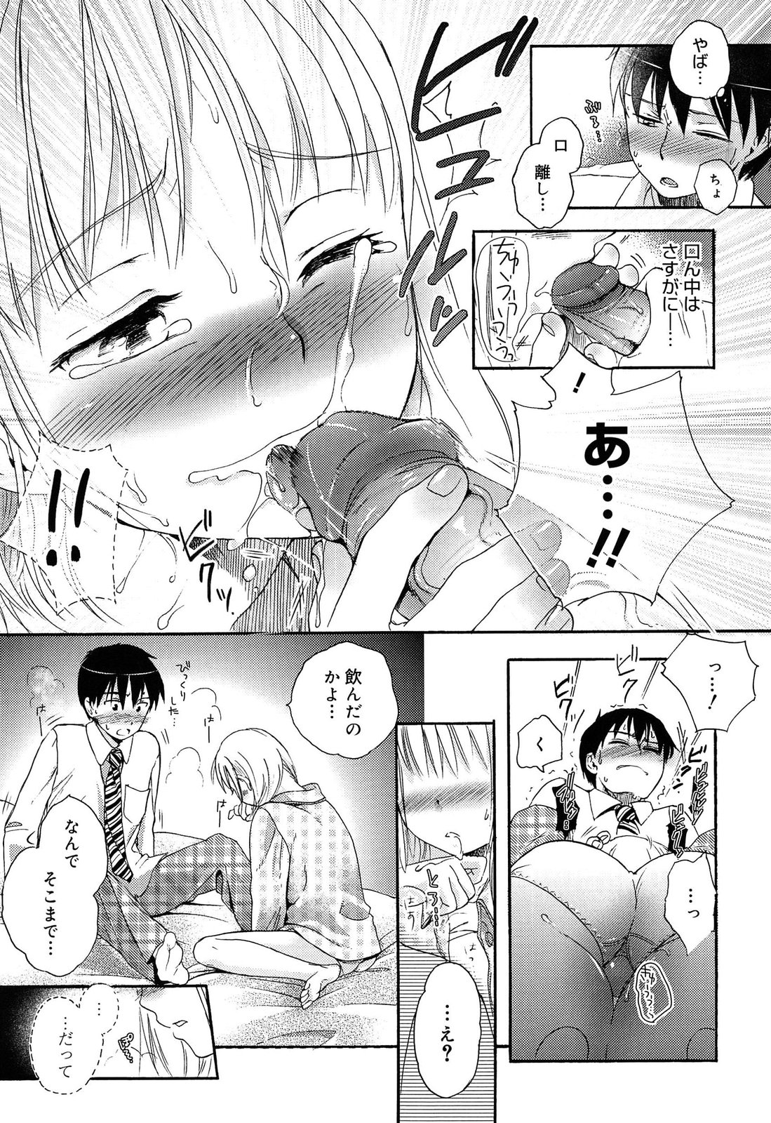 [Saeki] Yowa Yowa page 34 full