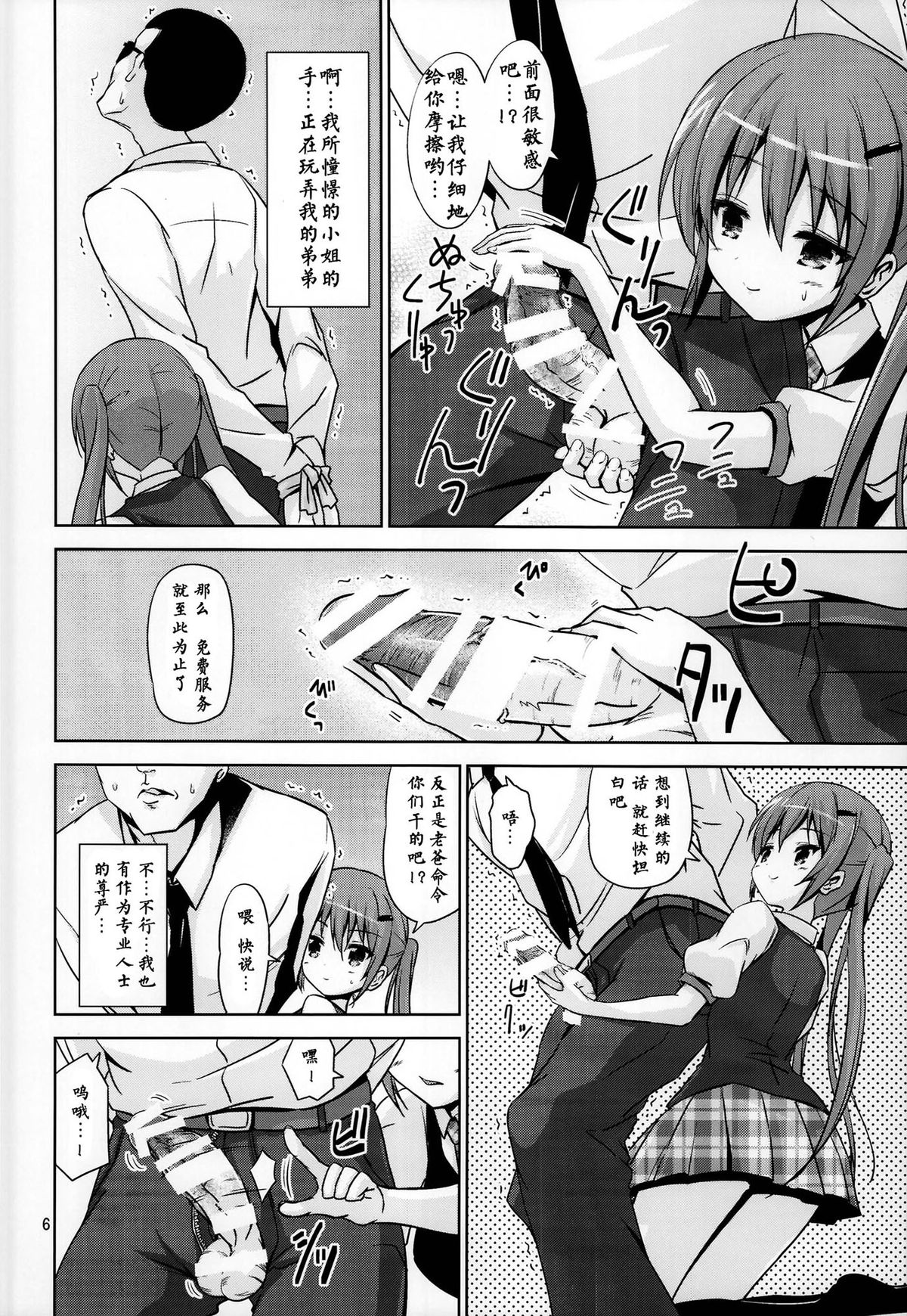 (C86) [ARCHF (Riki)] GUD (Gochuumon wa Usagi desu ka?) [Chinese] [CE家族社] page 6 full