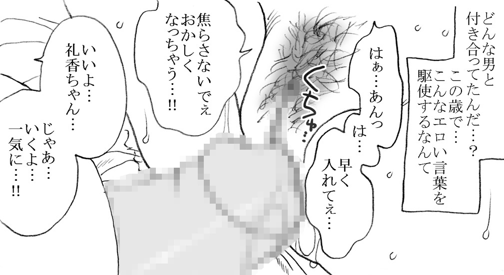 [Ribons Nights (Kyouno Aki)] Ayaka-chan, Ojisama to Ecchi [Digital] page 27 full