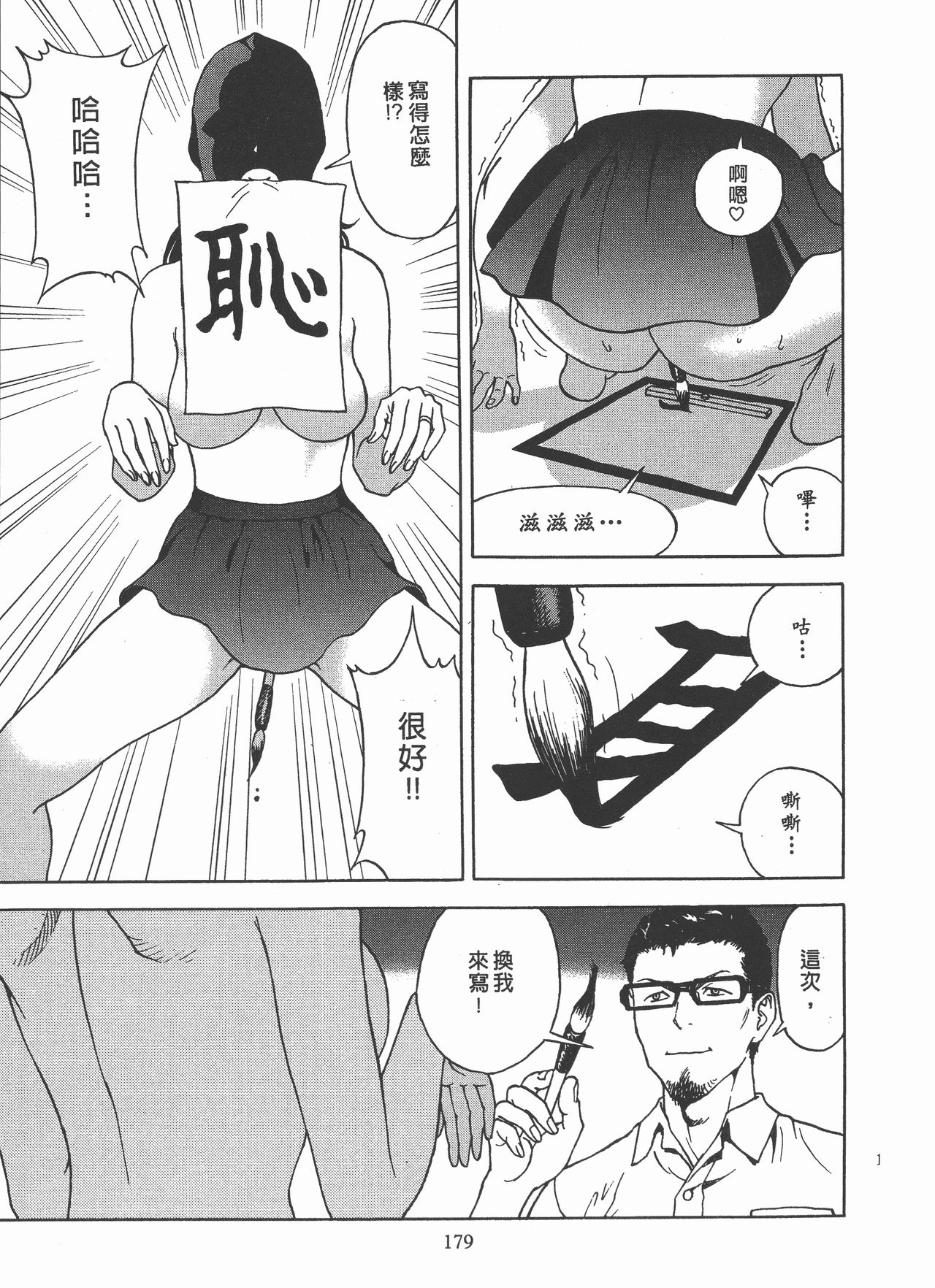 [U-Jin] M no Anifu 2 | M的兄嫂2 [Chinese] page 180 full