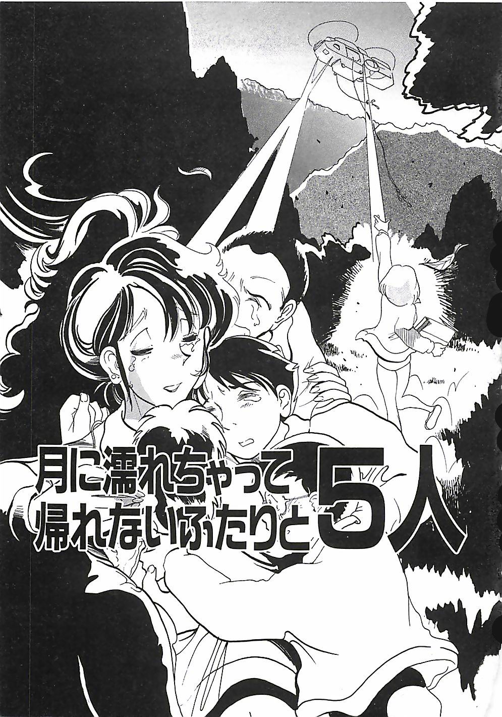 [Moriya Mato] Otona no Omocha page 6 full