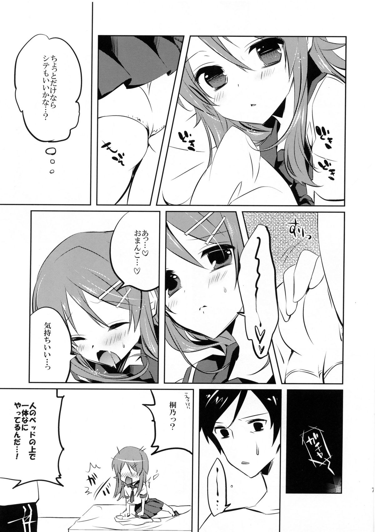 (COMIC1☆7) [Karakuchi Choucream (Karakuchi Choucream)] Little Sister My Sister (Ore no Imouto ga Konna ni Kawaii Wake ga Nai) page 5 full