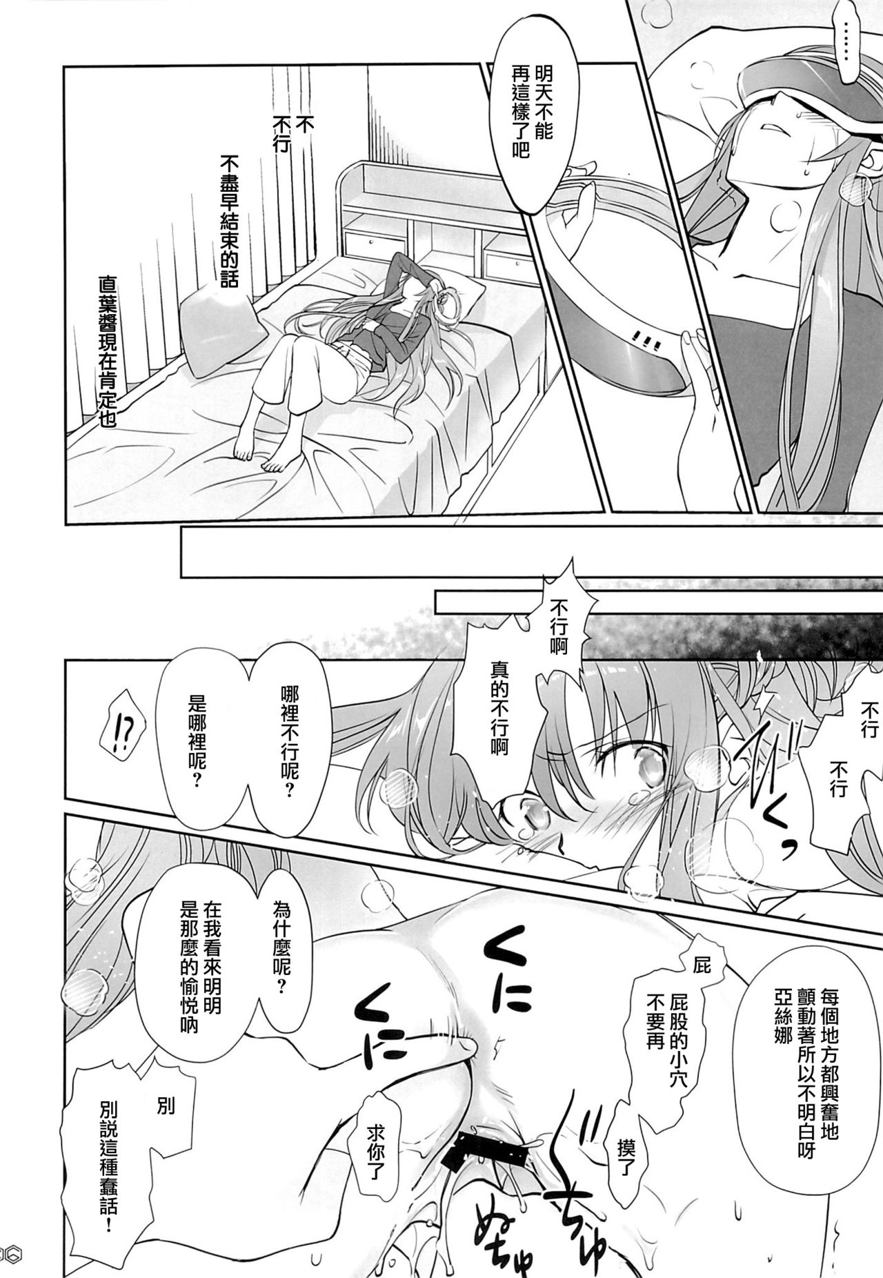 (C89) [Bloody Okojo (Mojyako, Caviar)] turnover (Sword Art Online) [Chinese] [沒有漢化] page 25 full