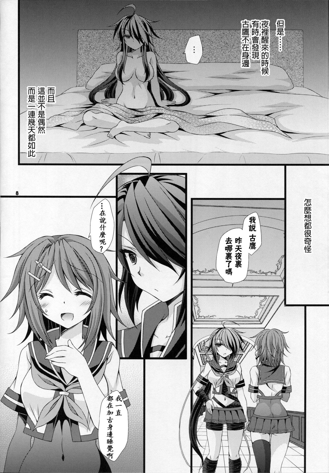 (Houraigekisen! Yo-i! 23Senme!) [ARC (Tamagawa Yukimaru)] Atashi ga Mamoru kara... (Kantai Collection -KanColle-)[Chinese] [百花屋汉化组] page 9 full