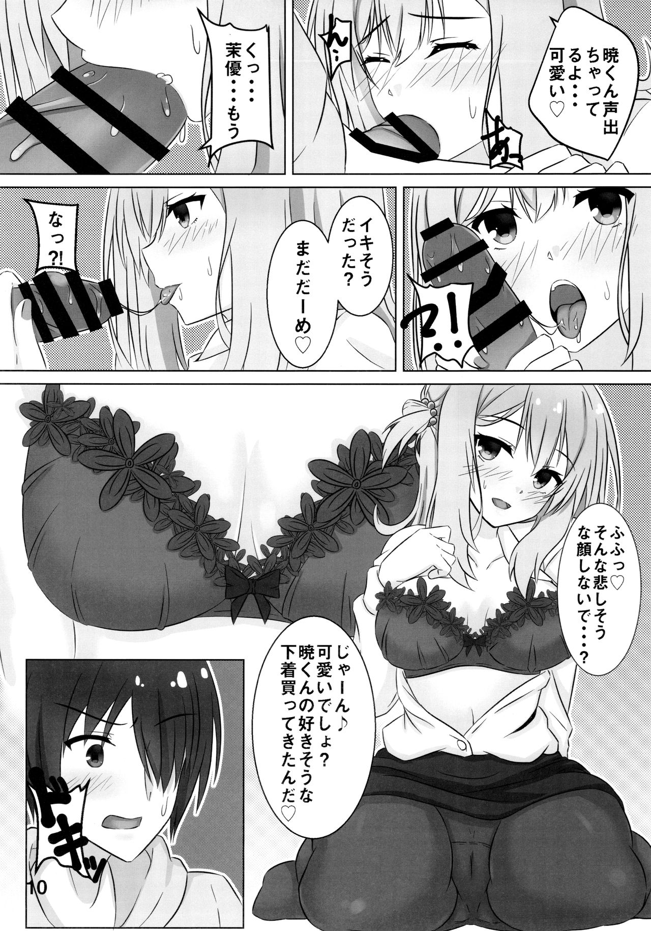 (C97) [Hisyoku no Tansansui (Hirotti)] Onee-chan wa Fuan nandesu. (RIDDLE JOKER) page 9 full