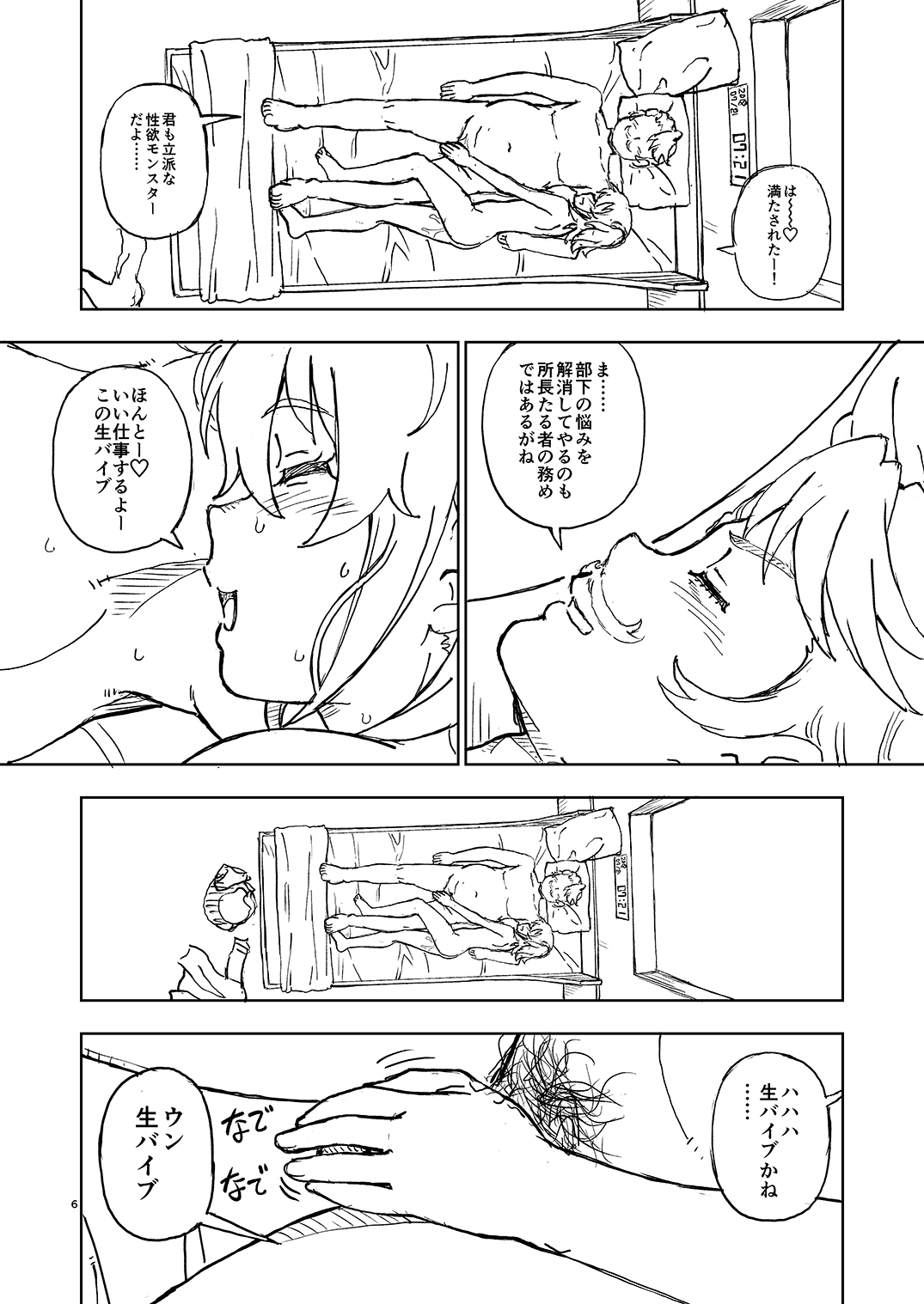 [Kensoh Ogawa (Fukudahda)] C96 no Omake Bon (Fate/Grand Order) [Digital] page 6 full