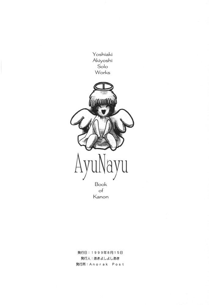 (C56) [Anorak Post (Akiyoshi Yoshiaki)] AyuNayu (Kanon) page 18 full