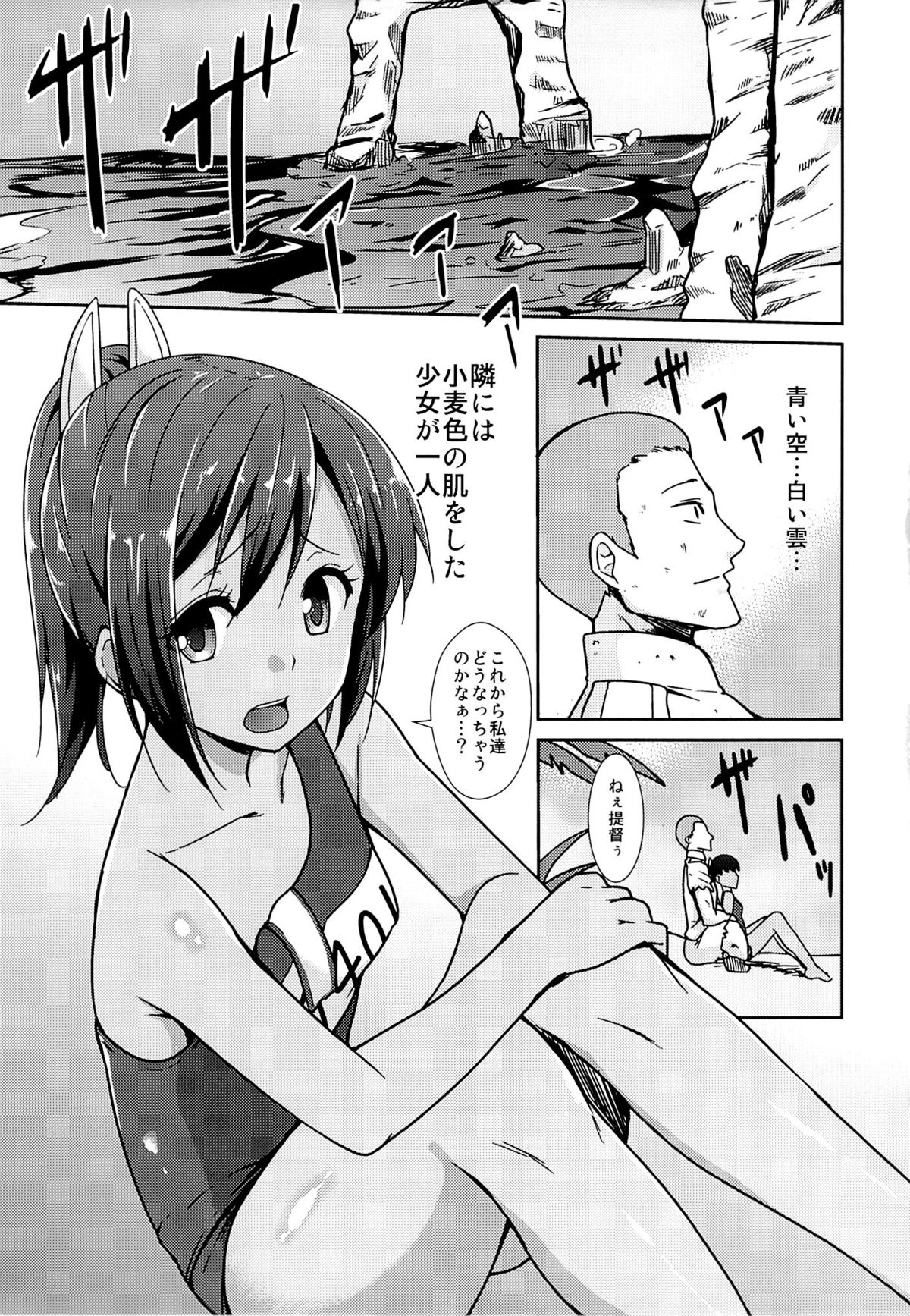 (Gunrei Bu Shuho & Houraigekisen! Yo-i! Goudou Enshuu) [Ginga-kei PRIDE (B-Ginga)] 401 to Kozukuri (Kantai Collection) page 4 full