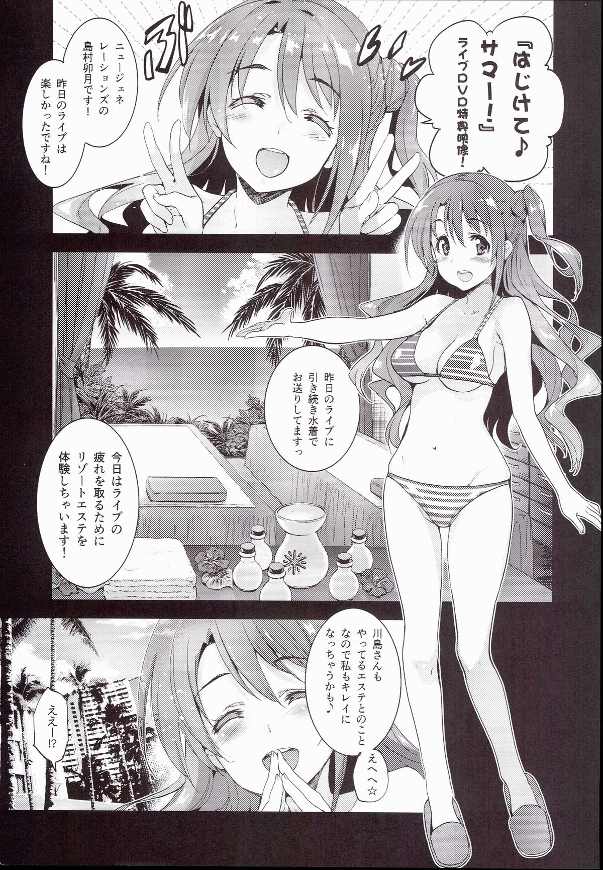 (C89) [Jingai Makyou (Inue Shinsuke)] S(Limy)ing! (THE iDOLM@STER CINDERELLA GIRLS) page 5 full