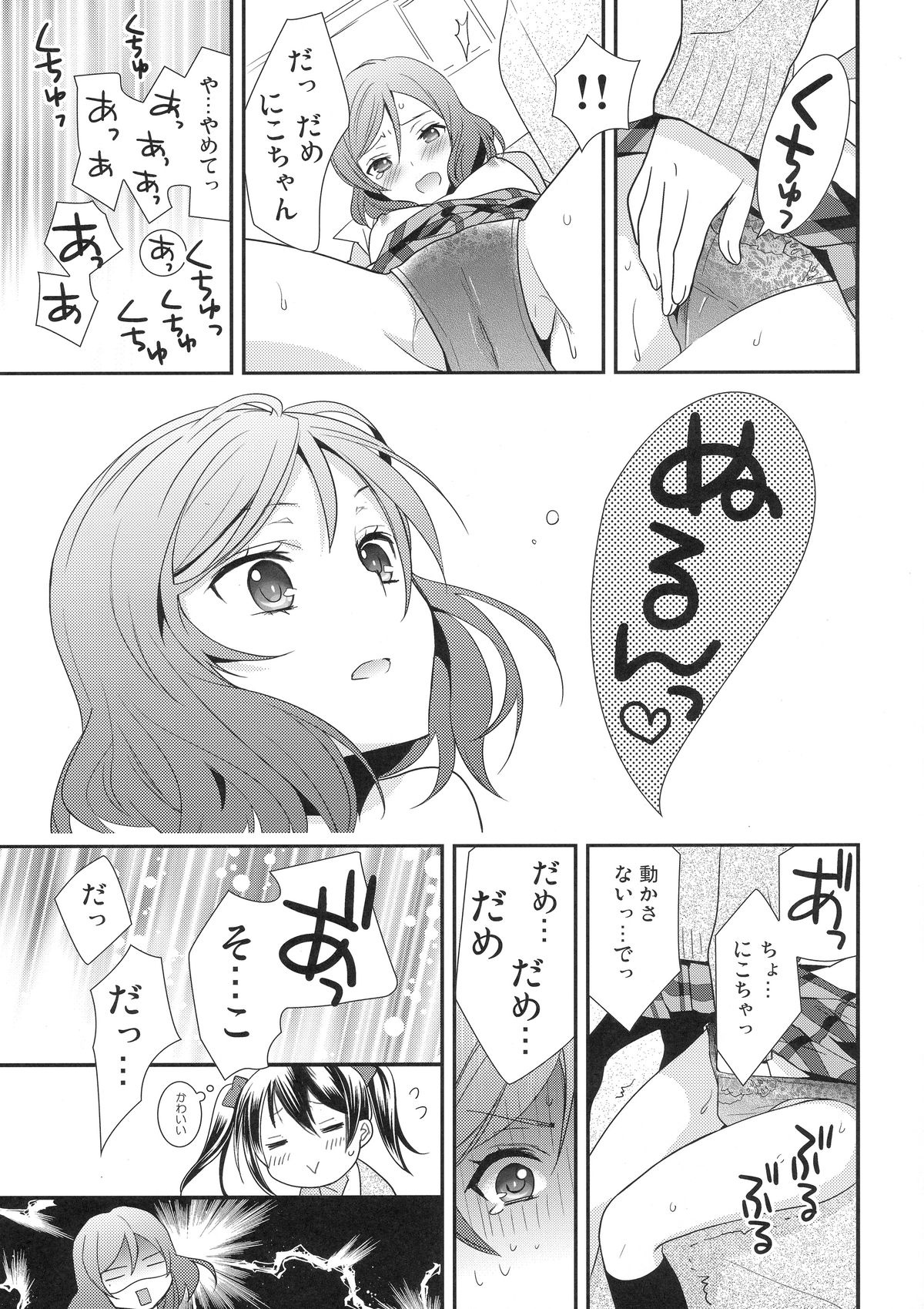 (Bokura no Love Live! 3) [Sweet Pea (Ooshima Tomo)] Maki-chan ga Otoire o Gaman suru Ohanashi (Love Live!) page 11 full